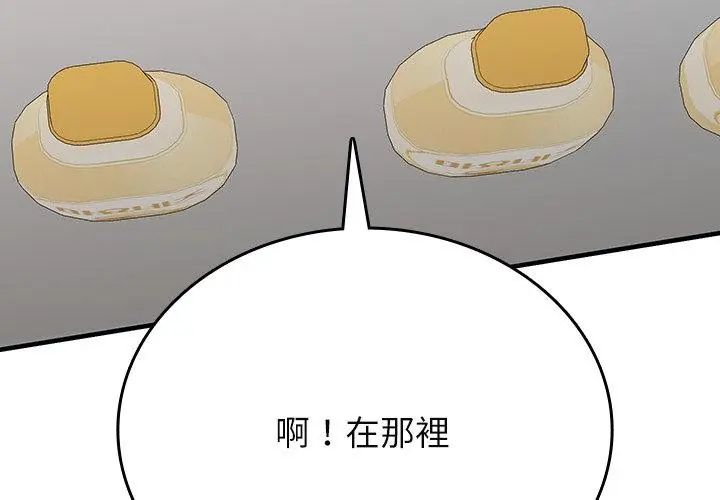 不一样的甜点 - 第2话 - page 137