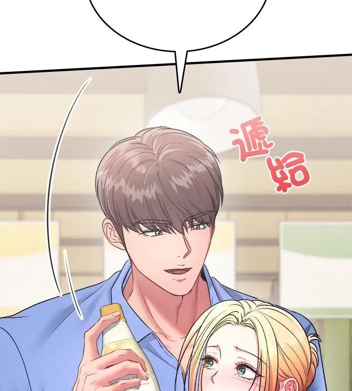 不一样的甜点 - 第2话 - page 157