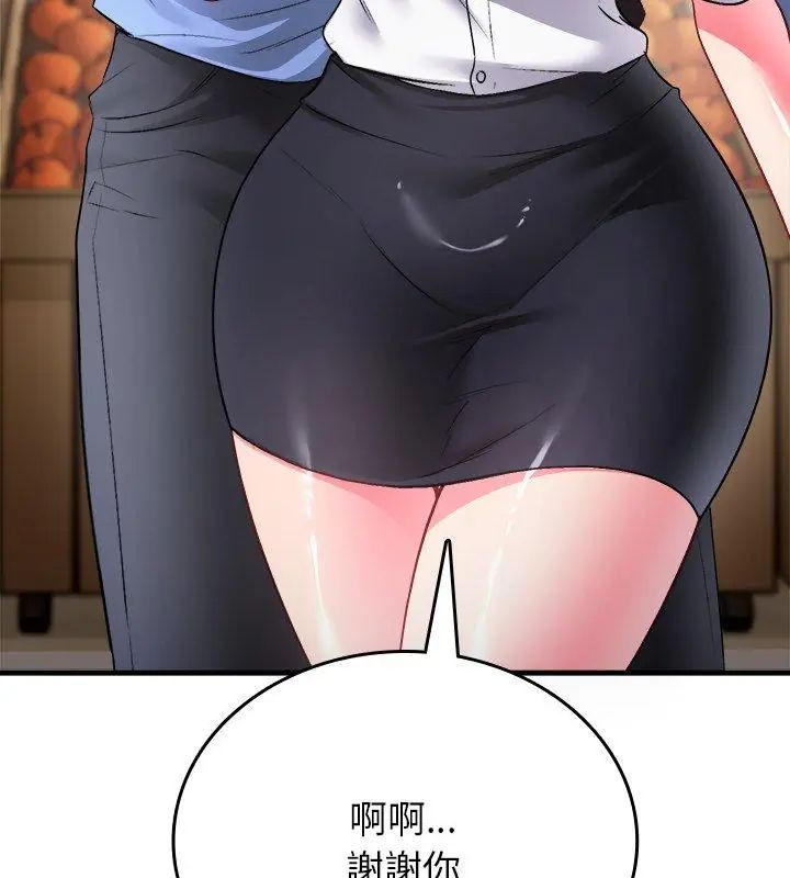 不一样的甜点 - 第2话 - page 159