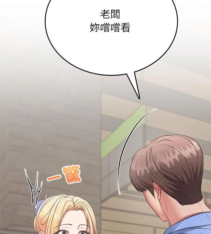 不一样的甜点 - 第2话 - page 168