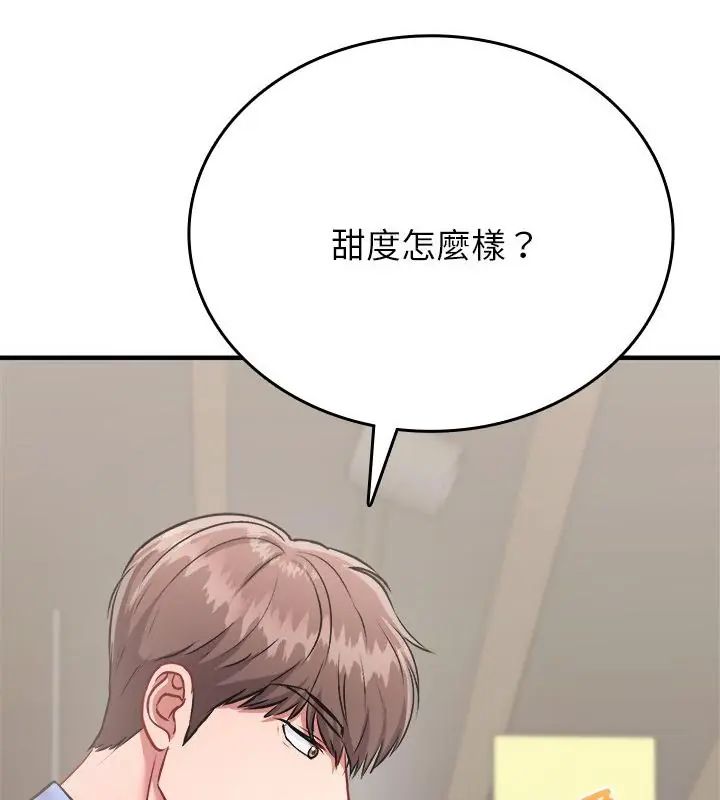 不一样的甜点 - 第2话 - page 178
