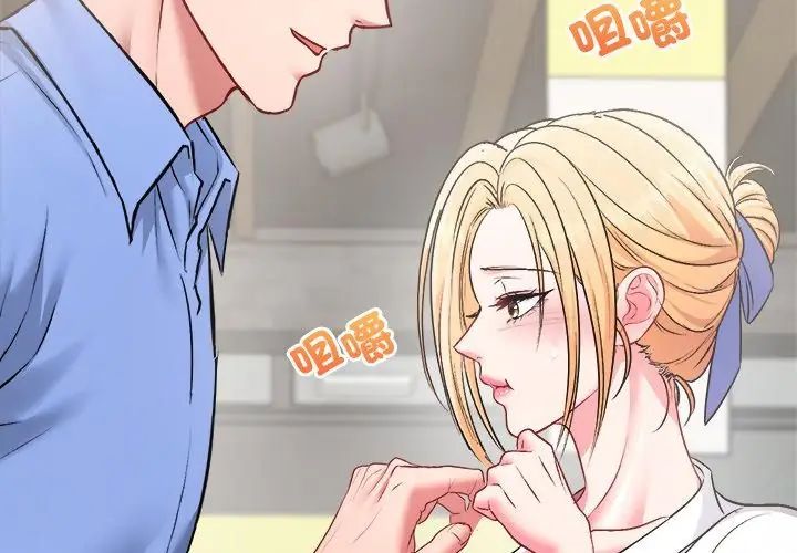 不一样的甜点 - 第2话 - page 179