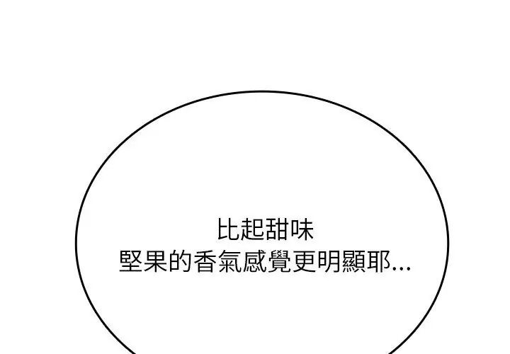 不一样的甜点 - 第2话 - page 182