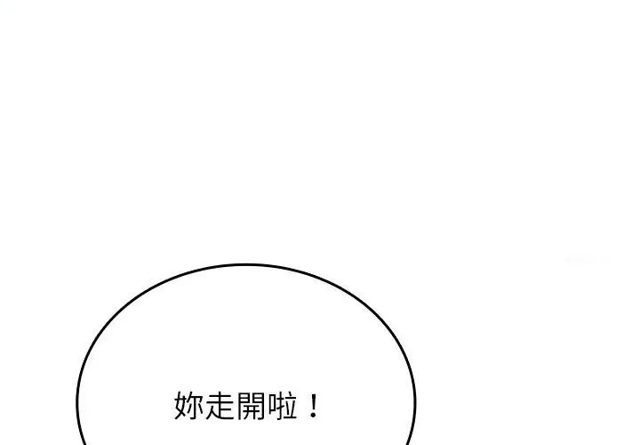 不一样的甜点 - 第2话 - page 185