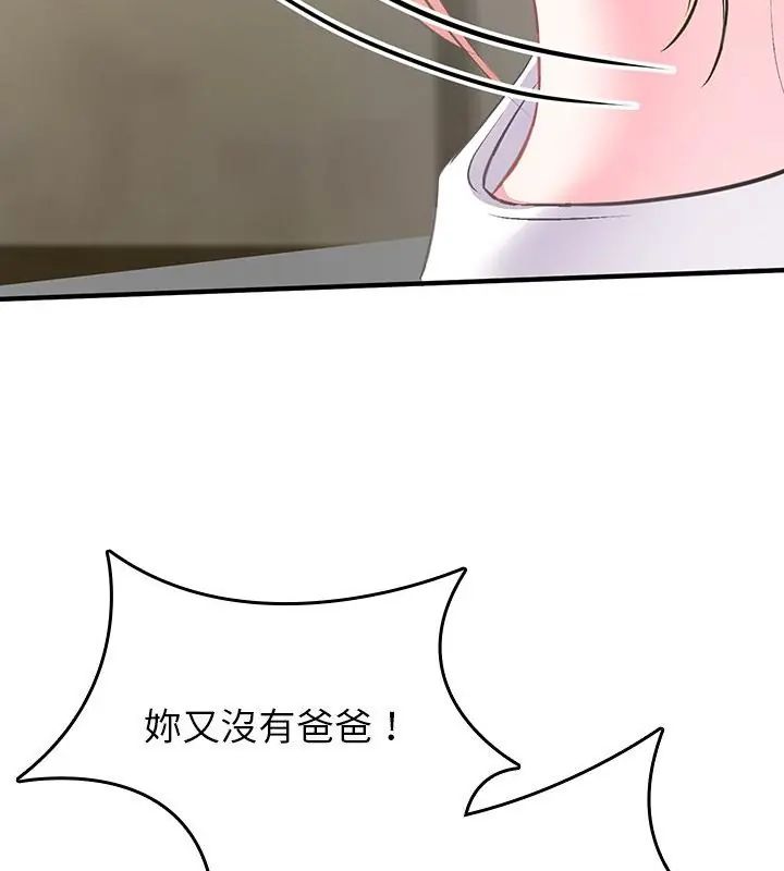 不一样的甜点 - 第2话 - page 193
