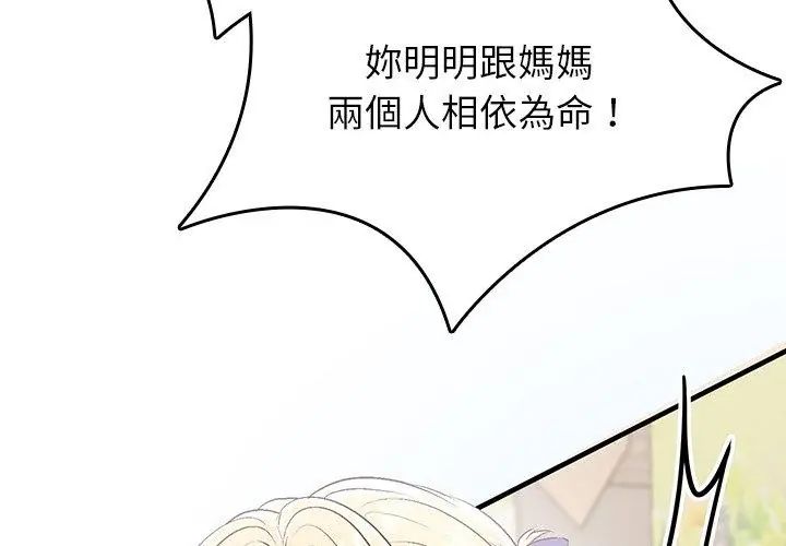 不一样的甜点 - 第2话 - page 194