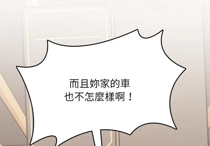 不一样的甜点 - 第2话 - page 197