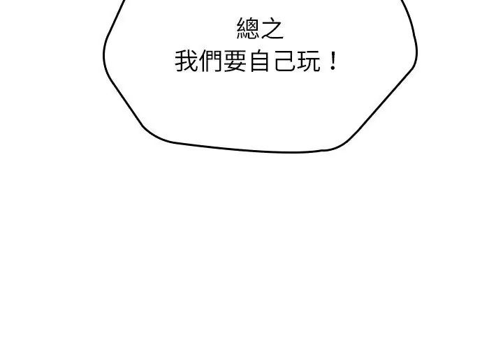 不一样的甜点 - 第2话 - page 203
