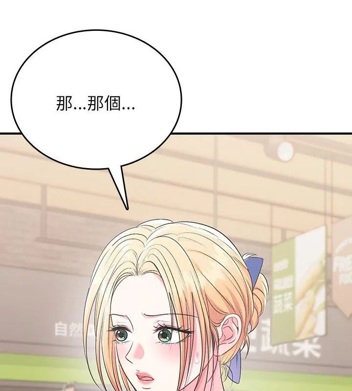 不一样的甜点 - 第2话 - page 204