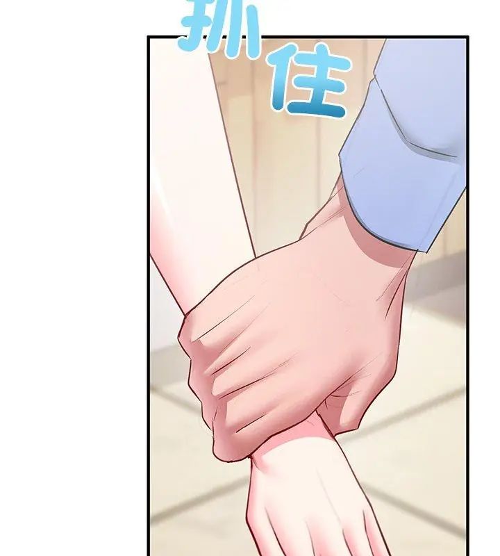 不一样的甜点 - 第2话 - page 207