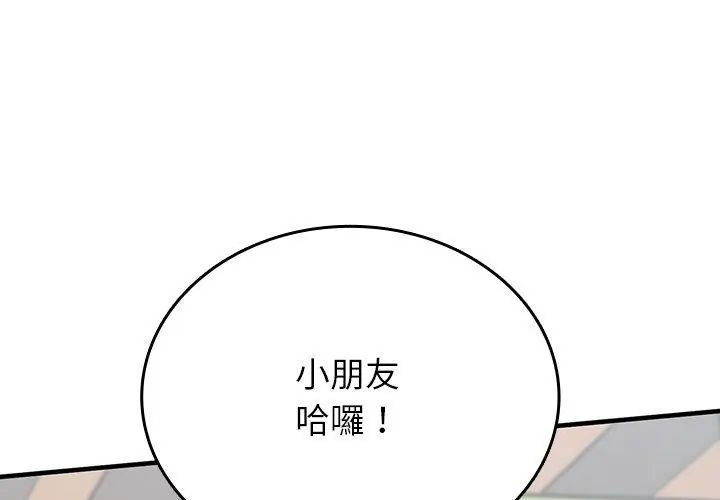 不一样的甜点 - 第2话 - page 212