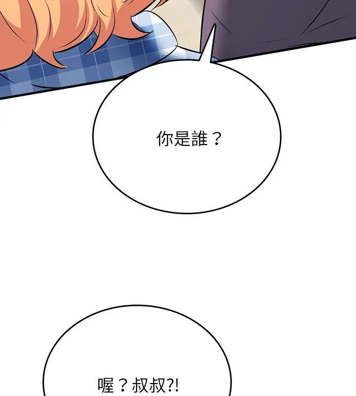 不一样的甜点 - 第2话 - page 216
