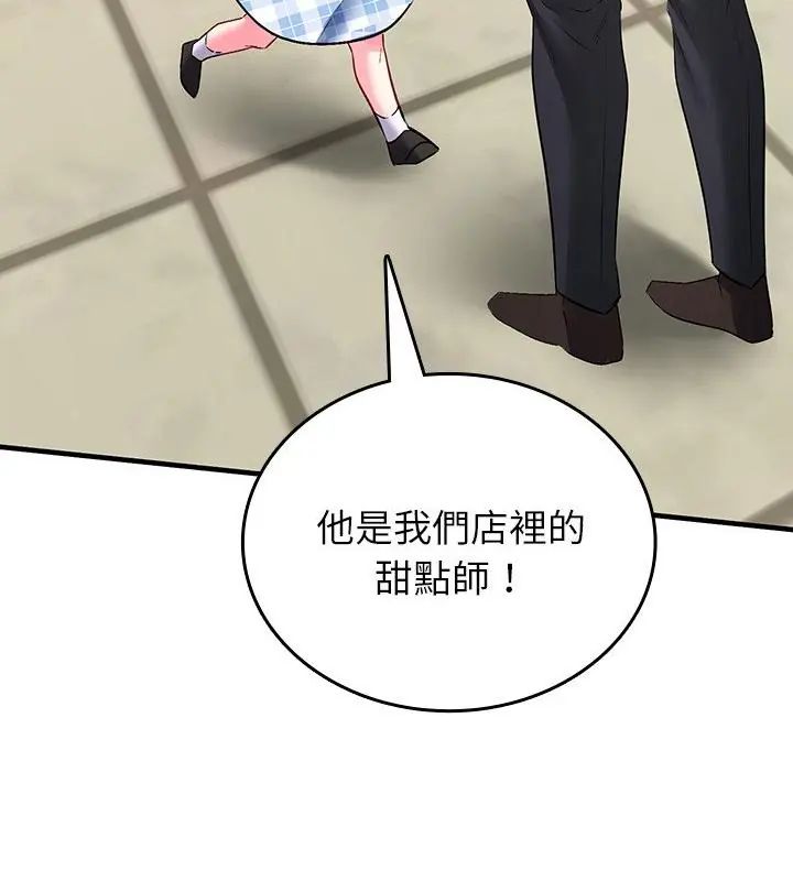 不一样的甜点 - 第2话 - page 220