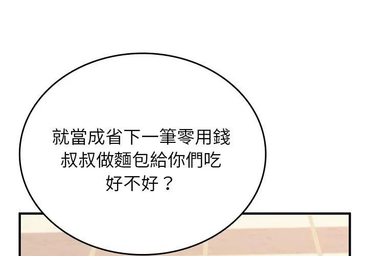 不一样的甜点 - 第2话 - page 221