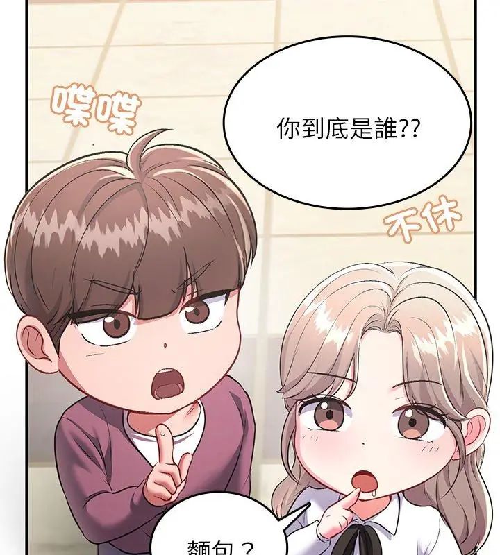 不一样的甜点 - 第2话 - page 222
