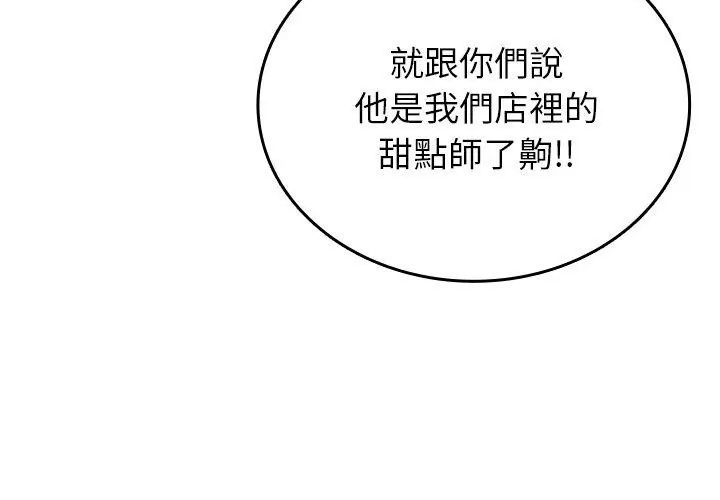 不一样的甜点 - 第2话 - page 224