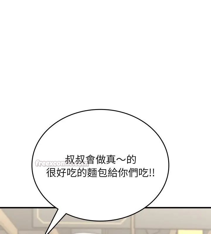 不一样的甜点 - 第2话 - page 225