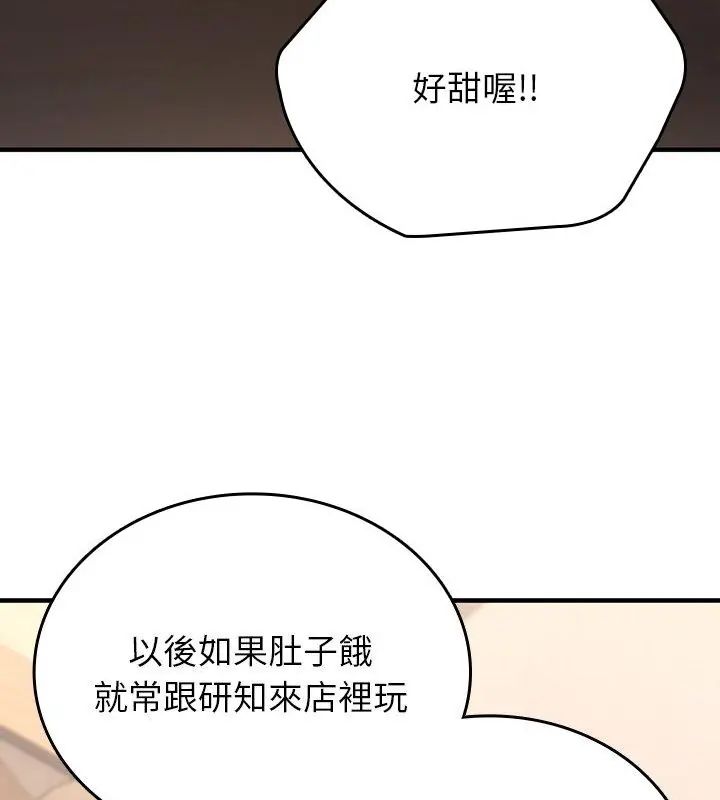 不一样的甜点 - 第2话 - page 238