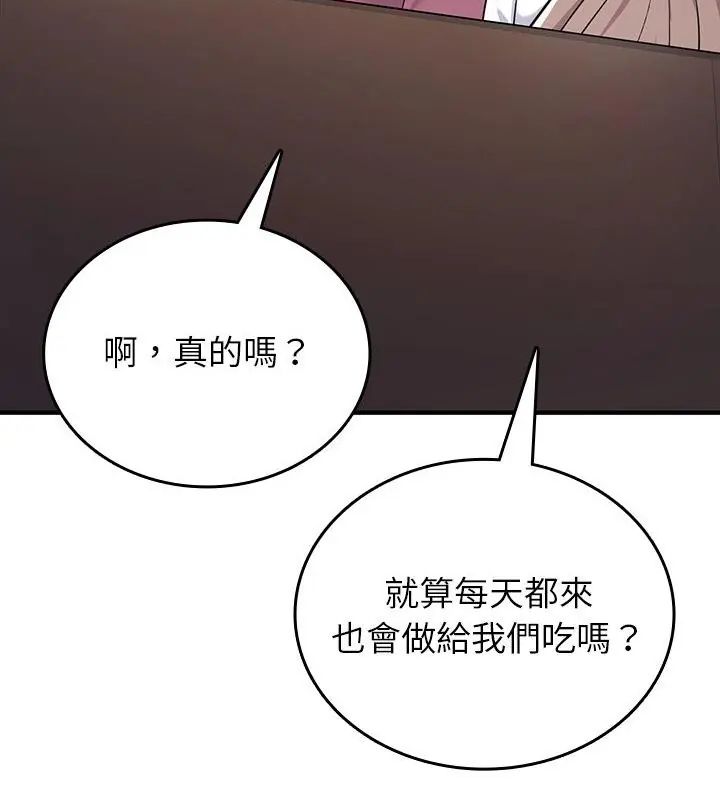 不一样的甜点 - 第2话 - page 241