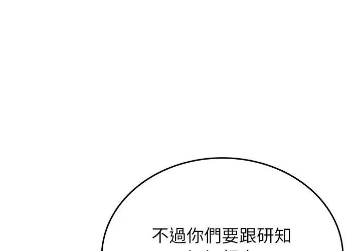 不一样的甜点 - 第2话 - page 242