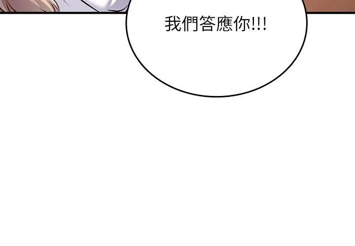 不一样的甜点 - 第2话 - page 245