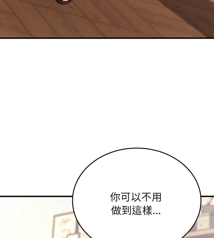 不一样的甜点 - 第2话 - page 249