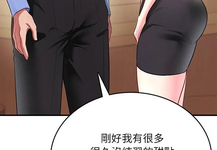 不一样的甜点 - 第2话 - page 251