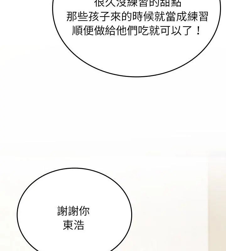 不一样的甜点 - 第2话 - page 252