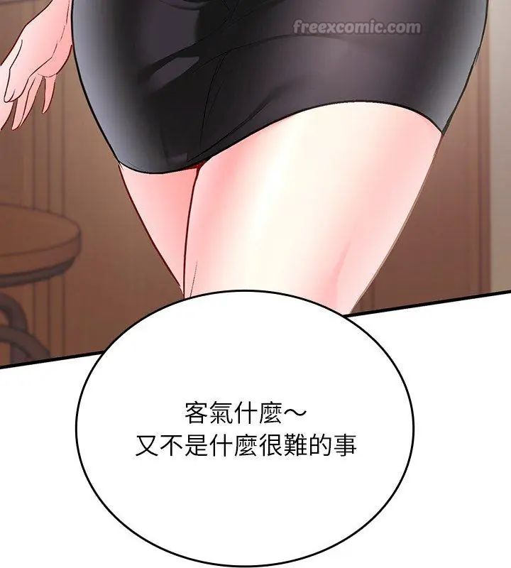不一样的甜点 - 第2话 - page 255