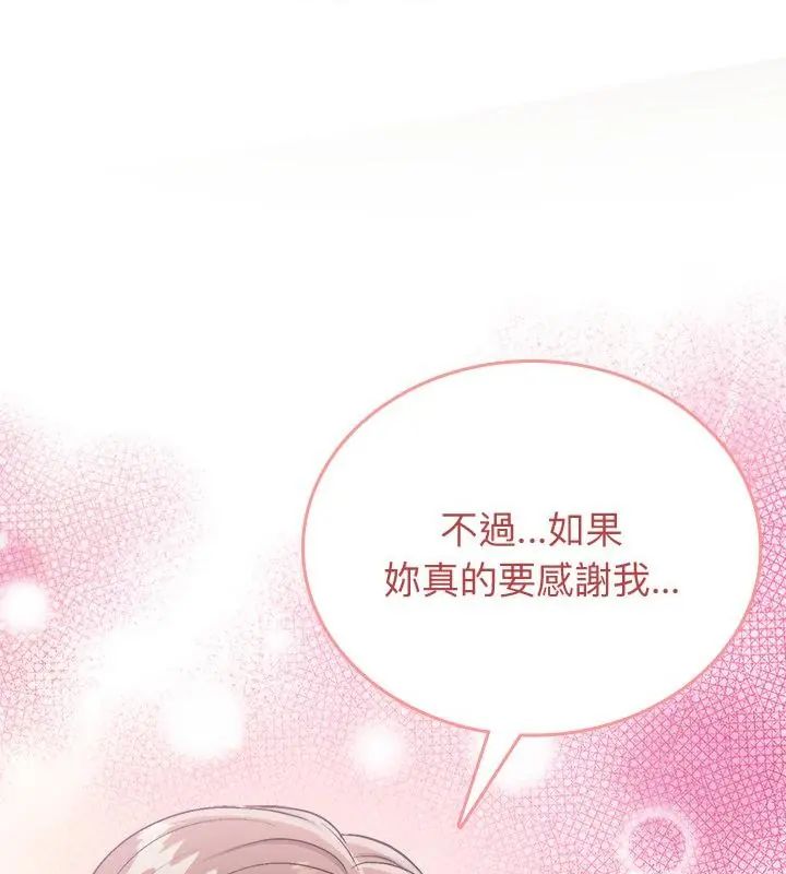 不一样的甜点 - 第2话 - page 256