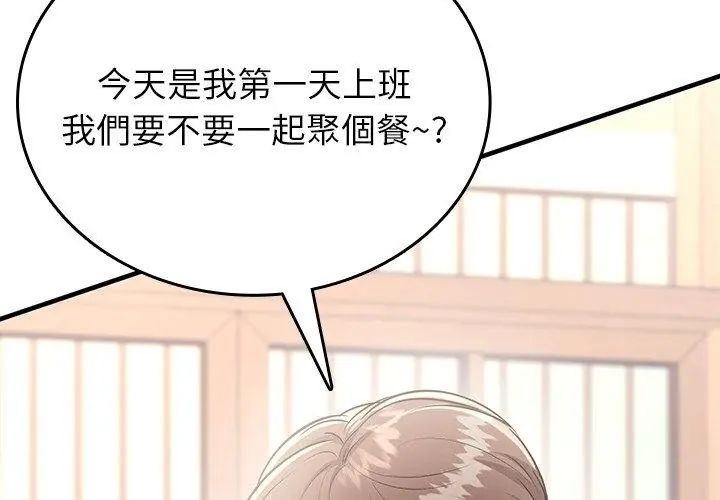 不一样的甜点 - 第2话 - page 260