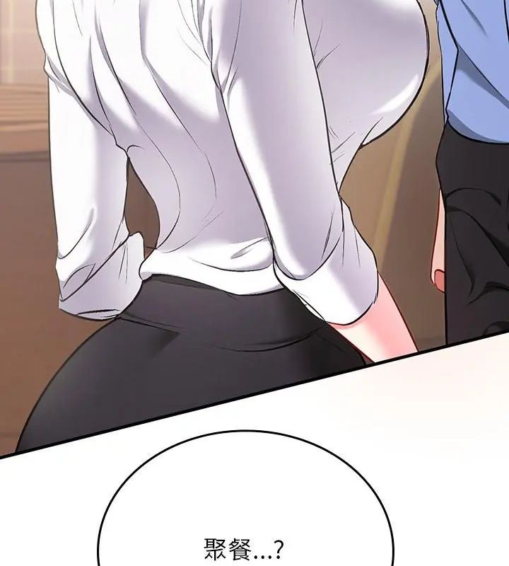 不一样的甜点 - 第2话 - page 262