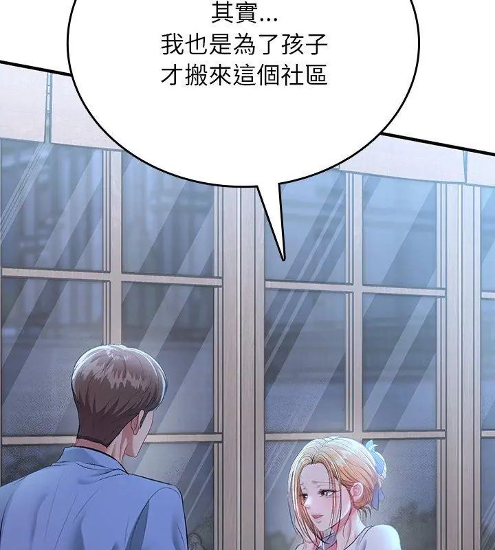 不一样的甜点 - 第2话 - page 276