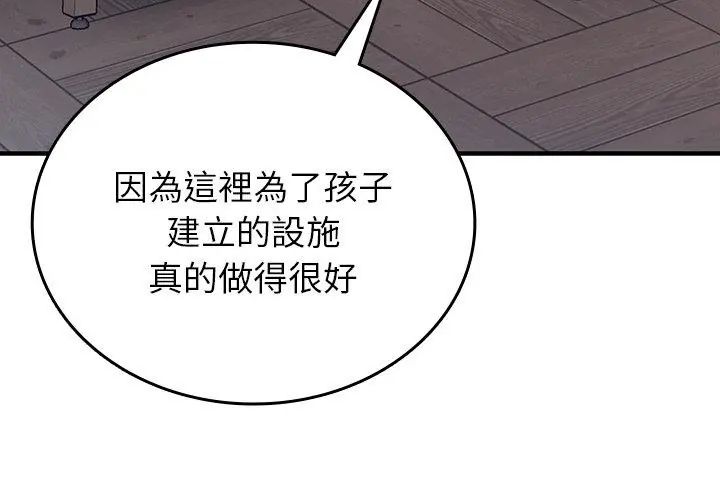 不一样的甜点 - 第2话 - page 278