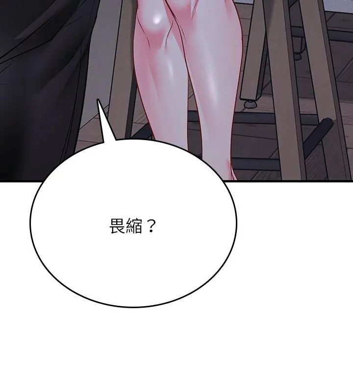 不一样的甜点 - 第2话 - page 282