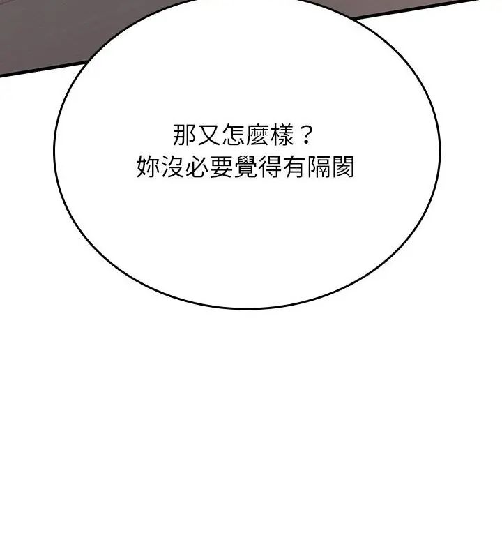 不一样的甜点 - 第2话 - page 286