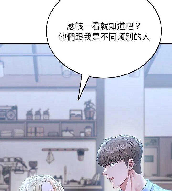 不一样的甜点 - 第2话 - page 288