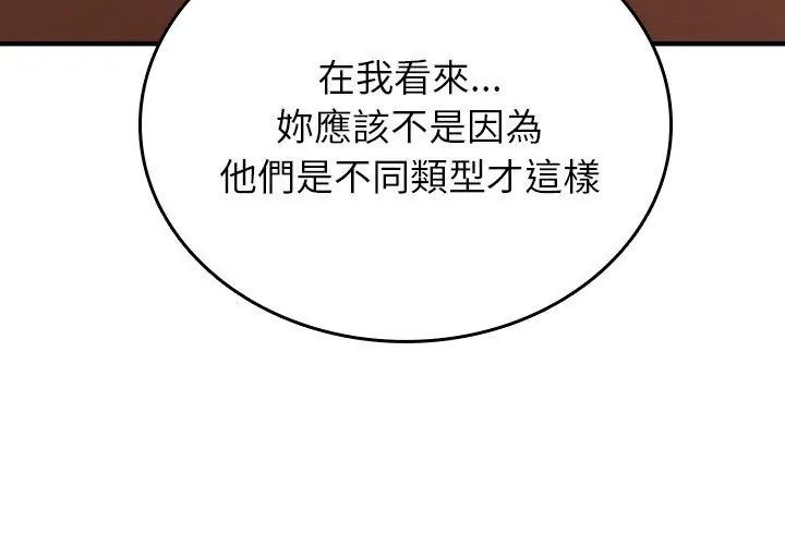 不一样的甜点 - 第2话 - page 290