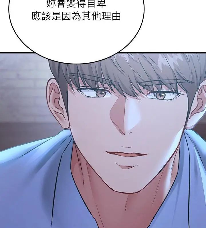 不一样的甜点 - 第2话 - page 292