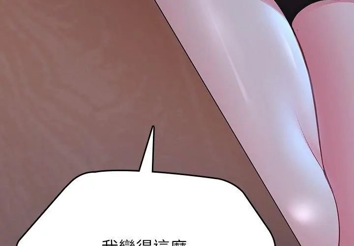 不一样的甜点 - 第2话 - page 296