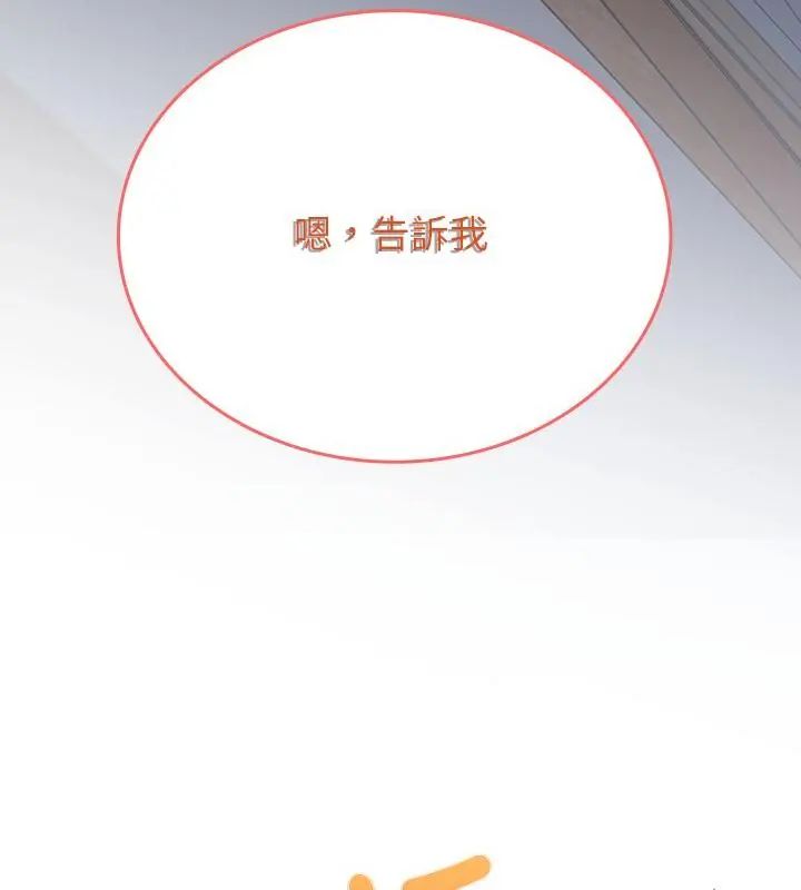 不一样的甜点 - 第2话 - page 301