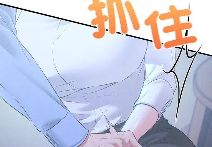 不一样的甜点 - 第2话 - page 302