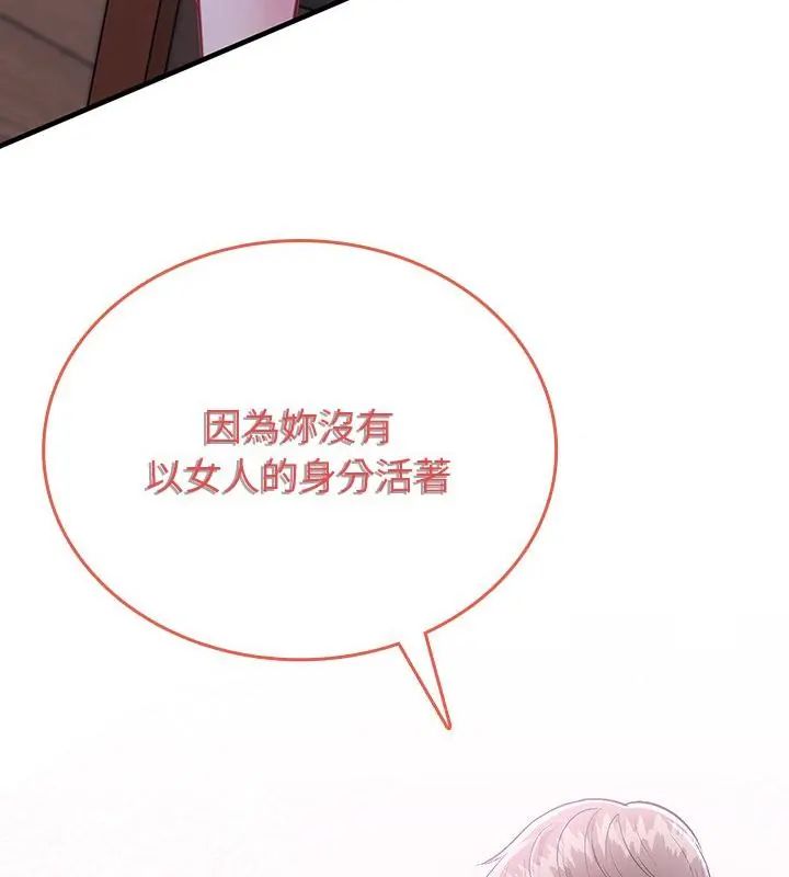 不一样的甜点 - 第2话 - page 304