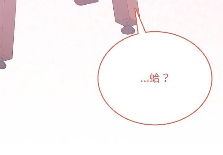 不一样的甜点 - 第2话 - page 308