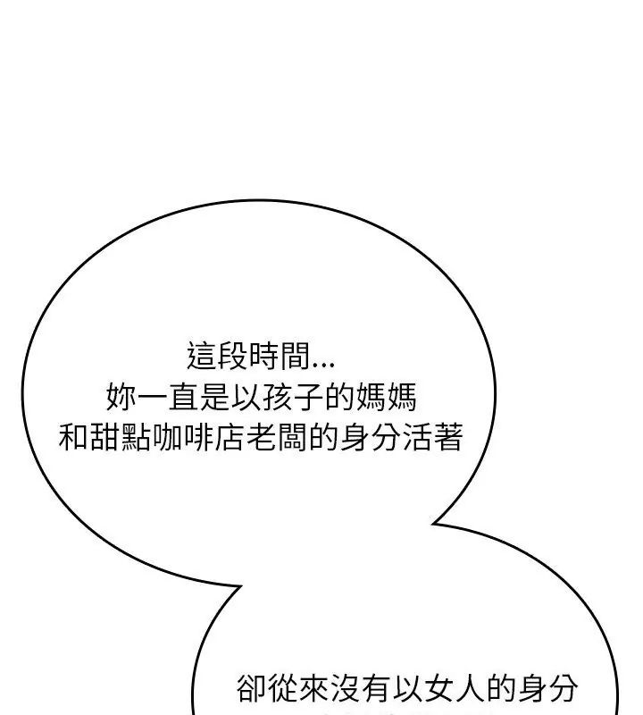 不一样的甜点 - 第2话 - page 309