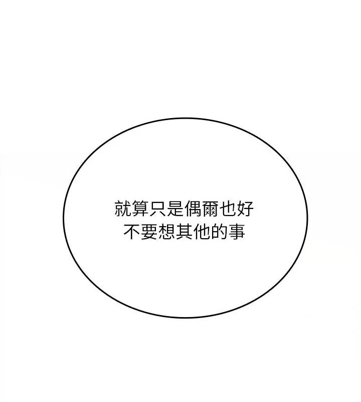 不一样的甜点 - 第2话 - page 313