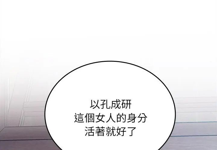 不一样的甜点 - 第2话 - page 314