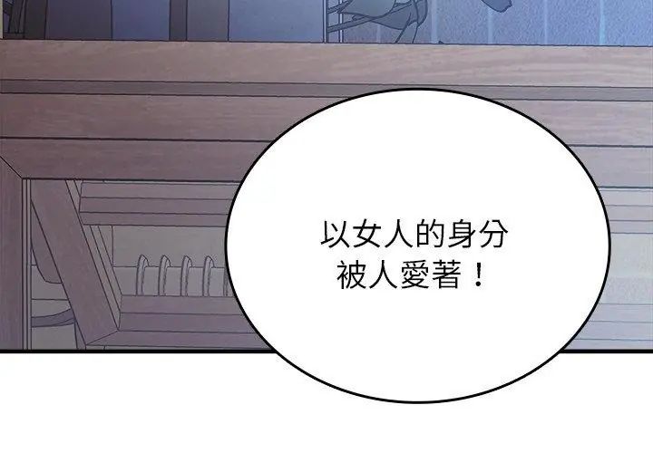 不一样的甜点 - 第2话 - page 317