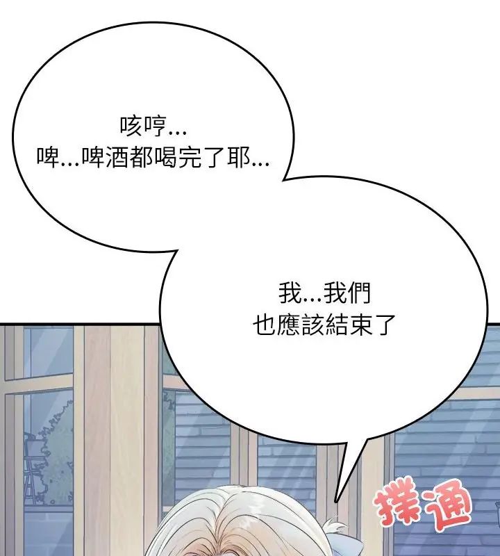 不一样的甜点 - 第2话 - page 319
