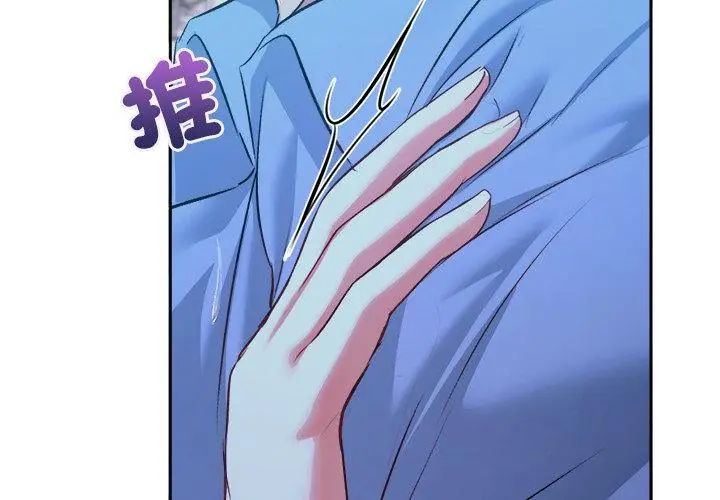 不一样的甜点 - 第3话 - page 8